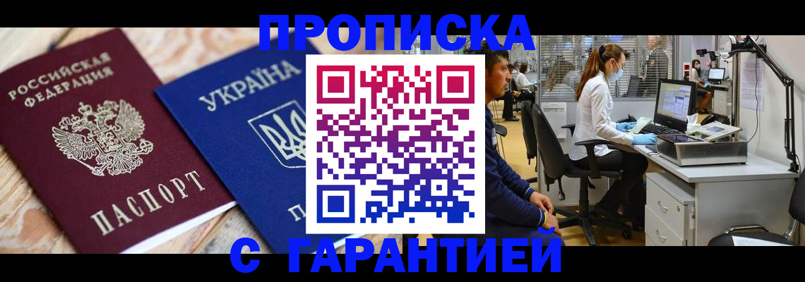 временная регистрация для школы в Волжске