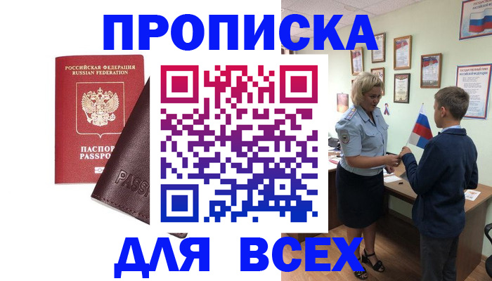 прописка гарантия в Волжске